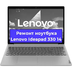 Чистка от пыли и замена термопасты на ноутбуке Lenovo Ideapad 330 14 в Перми